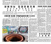 [데일리 북한] "개인보다 집단 먼저 생각" 사상 교육 강화