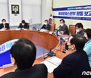 바이오헬스본부 활동 보고하는 민주당