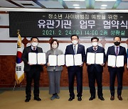 광주 북구, 청소년 대상 사이버범죄 예방 프로젝트 운영