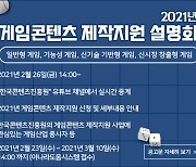 "K-게임 키우자"..콘진원, 게임콘텐츠 제작 지원에 224억원 투입