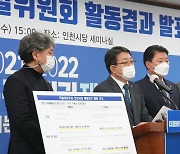 민주당 특위 "인천 자체매립지, 영흥도·선갑도 모두 가능"