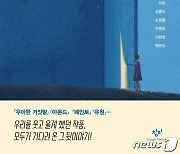 [신간] 베스트셀러의 스핀오프 소설집 '두번째 엔딩'