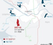 여의도 4.3배 '광명·시흥'서 7만가구 나온다..3기신도시 추가선정(종합)