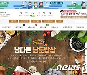 여수시, 온라인 쇼핑몰 '남도장터' 입점업체 모집