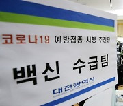 백신 접종 '대전 1호'는 성심요양병원 최헌우 방사선실장