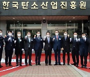 '탄소산업 컨트롤타워' 한국탄소산업진흥원, 24일 공식 출범