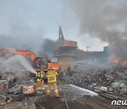 포항 철강공단 공장 화재
