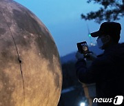 정월대보름 앞두고 '보름달 감상하세요'