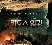 "반갑다! 블록버스터"..'카오스 워킹', 개봉일 예매율 1위