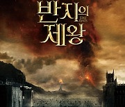 '반지의 제왕' 3월 11일 재개봉[공식]
