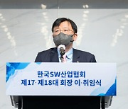 조준희 SW협회장 "SW혁신 지원..소통채널 확보 총력"