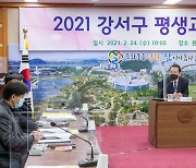 [포토]'2021년도 강서구 평생교육협의회' 개최