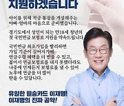 이재명 '생애최초 국민연금 지원' 결국 폐기.. '도서지원금' 지급으로