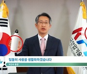 한국산업기술대, 탈(脫) 플라스틱 고고챌린지 동참