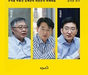 박용진, 우석훈·김세연과 미래 대담집 '리셋대한민국' 출간