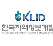 한국지역정보개발원, 정보보호 업무 처리 가이드 발간