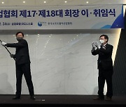 한국SW산업협회 17·18대 회장 이·취임식