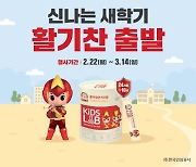 정관장, 5만원 이상 구매시 '홍이장군 키즈랩' 증정