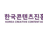 콘진원, 게임콘텐츠 제작지원 설명회 26일 개최