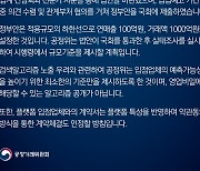 [사실은 이렇습니다] 온라인 플랫폼 공정화법, 자문·의견수렴·협의 거쳐 정부안 국회에 제출