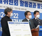 민주당 특위 "인천 자체매립지 후보, 무인섬 '선갑도'도 검토해야"