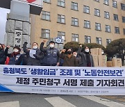충북 시민단체 "생활임금 조례 제정, 우리 동네는 왜 안되나요"