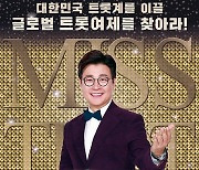 '미스트롯2' 갈라쇼→토크콘서트 특별 선물[공식]