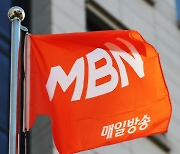 MBN 5월 방송중단 면했다.. 법원 "업무정지 효력 중단"