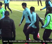 [스포츠 인사이드] K리그 개막 D-3..이번 시즌 대구FC 전력 집중 분석!