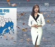 [날씨] 광주·전남 내일부터 비..남해안 바람도 강해져