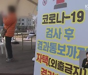 대구 19명·경북 18명..설 연휴 확진세 지속
