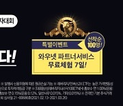 한국경제TV 와우넷·교보증권 '주식 실전투자대회' 개최