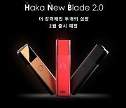 하카코리아, 업그레이드된 궐련형 전자담배 '하카 HNB 2.0' 3월 출시