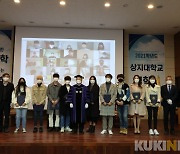 상지대, 온라인 신입생 입학식 개최