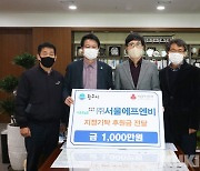 "사회적 책임 실천 앞장" 서울에프엔비, 원주시 이웃사랑 성금 전달