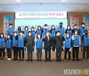 천안시청공무원노조, 제6대 출범식 개최
