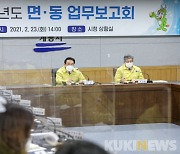 계룡시, 2021년 면‧동 주요업무 보고회 개최
