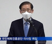 조현재 국민체육진흥공단 이사장 취임