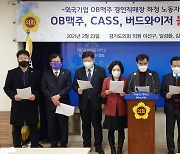 경기도의회 일부의원 "OB맥주·CASS·버드와이저 불매운동 제안한다"