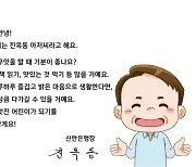 "진옥동 아저씨가 응원할게요" 신한은행, 보육시설에 노트북 지원