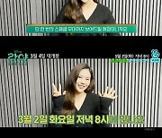"오마이걸 효정, 스페셜 무대 공개"..'라야와 마지막 드래곤', 3월 2일 V라이브 [공식]