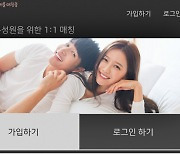명문대생만 가입 데이팅앱 '황당한?' 성차별 매칭 논란!