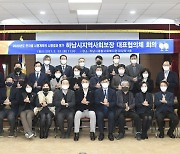 하남시, 2021 지역사회보장협의체 대표협의체 정기회의 개최