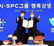 논산시·SPC그룹, 상생협약 체결..딸기 상품 개발 기대