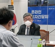 이재갑 고용노동부 장관 온라인 기자간담회