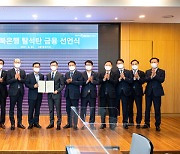 전북은행, '탈석탄 금융' 전격 선언..저탄소 경제 전환 기여