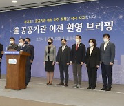 포천시, '경기도 공공기관 추가 이전' 환영..입장문 발표