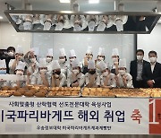 우송정보대 'LINC+ 미국파리바게뜨반 해외취업 발대식'