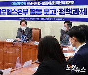 K-뉴딜위 바이오헬스본부 활동 보고-정책과제 발표회 참석한 이낙연 대표