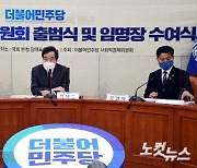 사회적경제위원회 출범식, 발언하는 이낙연 대표